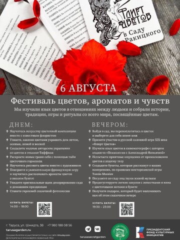 6-avgusta-flirt-cvetov